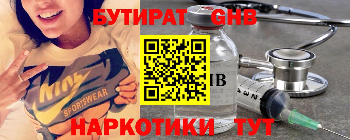 Ржев  БУТИРАТ жидкий экстази  Вход с VPN 