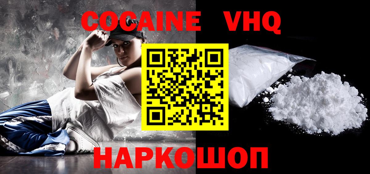 Кокаин Колумбийский  Cocaine  Ржев  Вход с VPN  Кокаин Боливия 