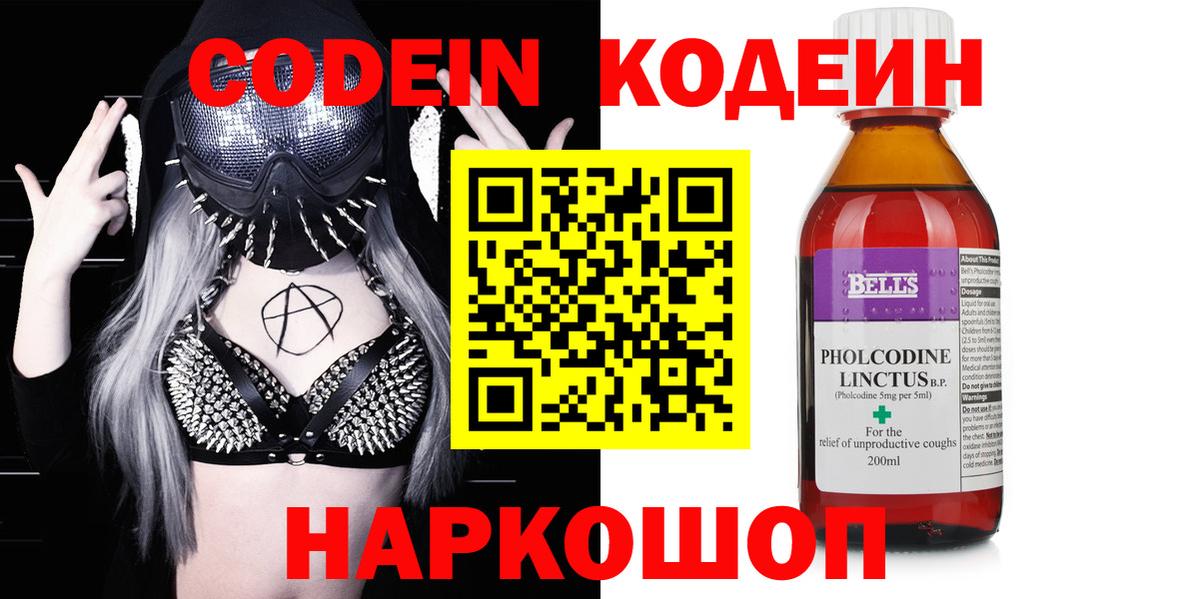 Кодеиновый сироп Lean напиток Lean (лин) Ржев