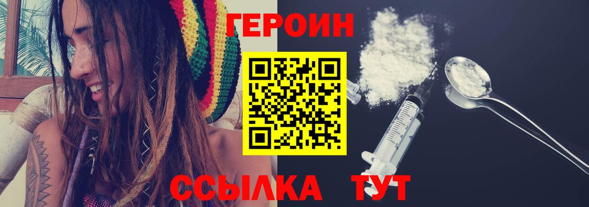 ГЕРОИН  Вход с VPN  Ржев  ГЕРОИН Heroin 