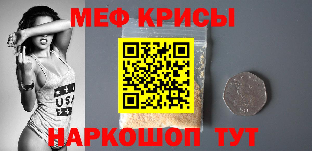 Мефедрон кристаллы  Мефедрон mephedrone  МЯУ-МЯУ  Вход с VPN  Ржев 